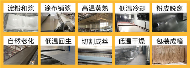紅薯粉條機(jī)加工過(guò)程