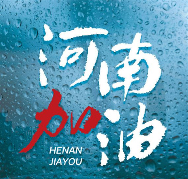 固德威愛(ài)心捐贈(zèng)